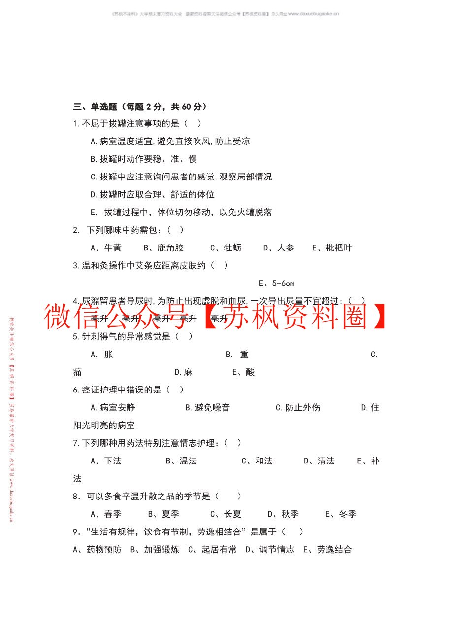 中医临床病症护理学
